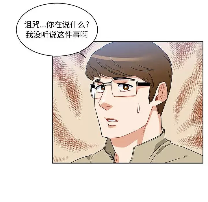 亲爱的你-Liebling！-第16话 - 图片 32