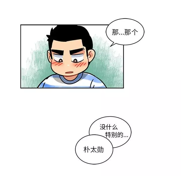亲爱的你-Liebling！-第16话 - 图片 33