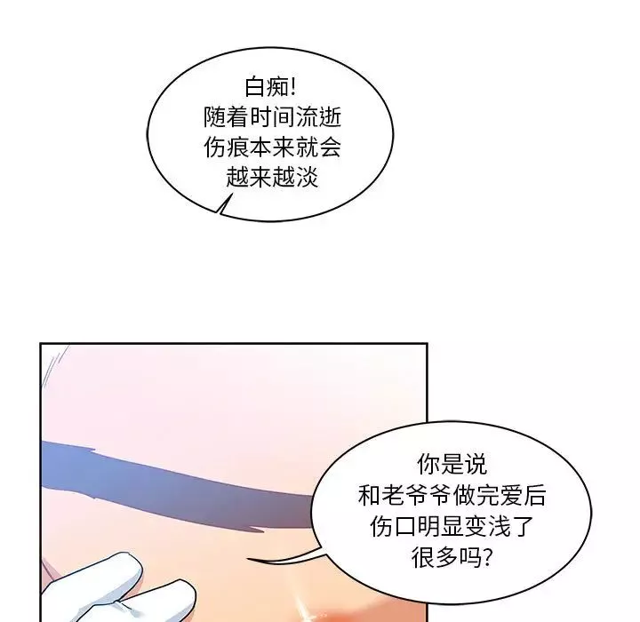 親愛的你-Liebling！第16話