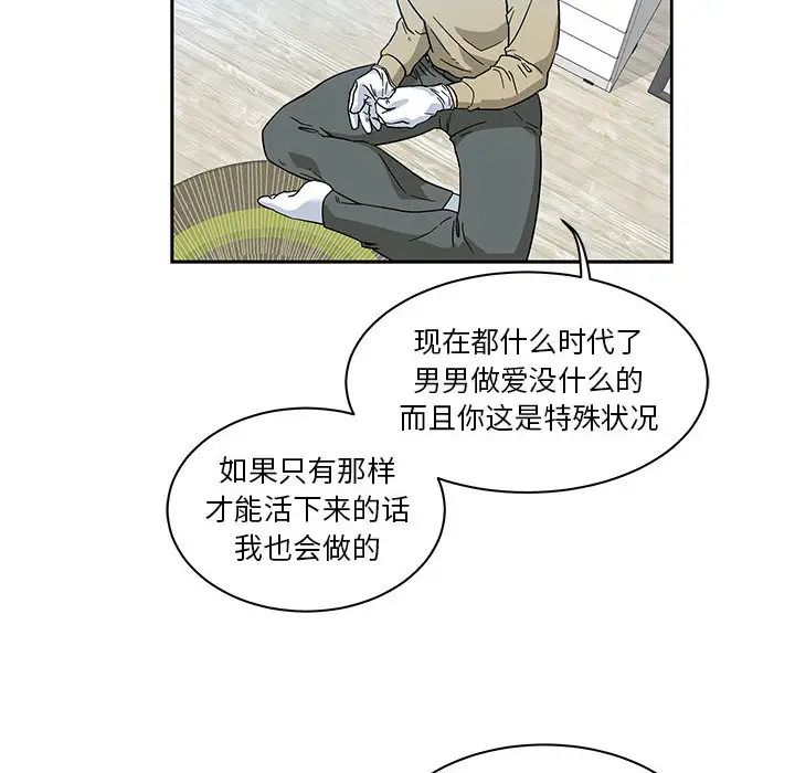 親愛的你-Liebling！第16話