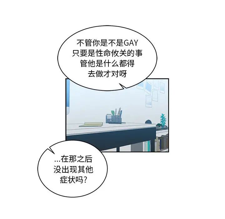 亲爱的你-Liebling!第16话