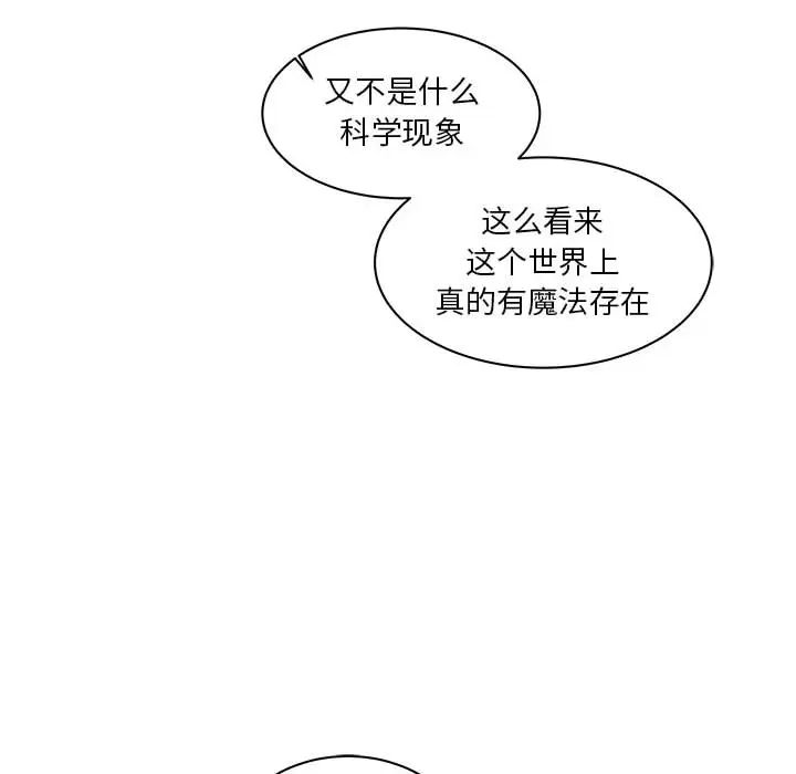 亲爱的你-Liebling!第16话