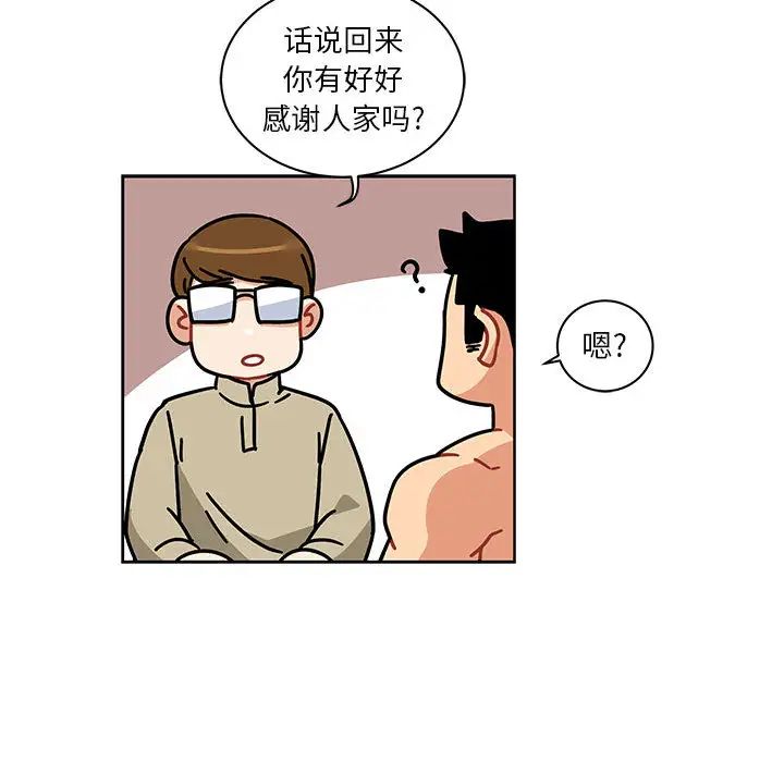 親愛的你-Liebling！第16話