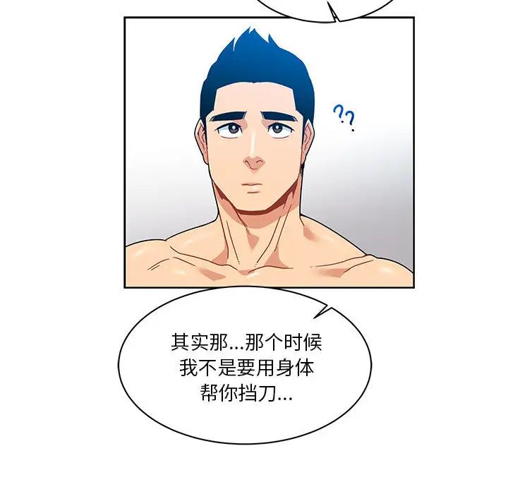 亲爱的你-Liebling!第16话