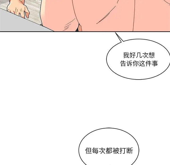 亲爱的你-Liebling！第16话