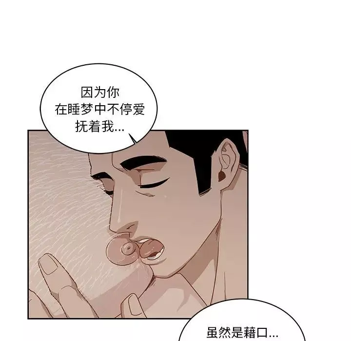 亲爱的你-Liebling！-第16话 - 图片 58