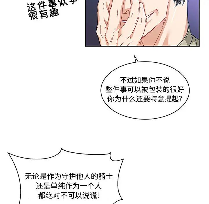 亲爱的你-Liebling!第16话