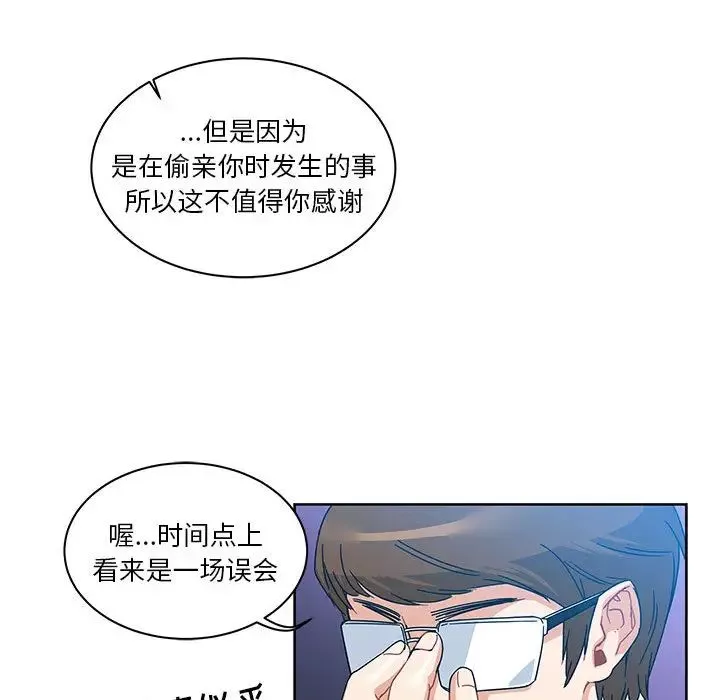 亲爱的你-Liebling！-第16话 - 图片 62