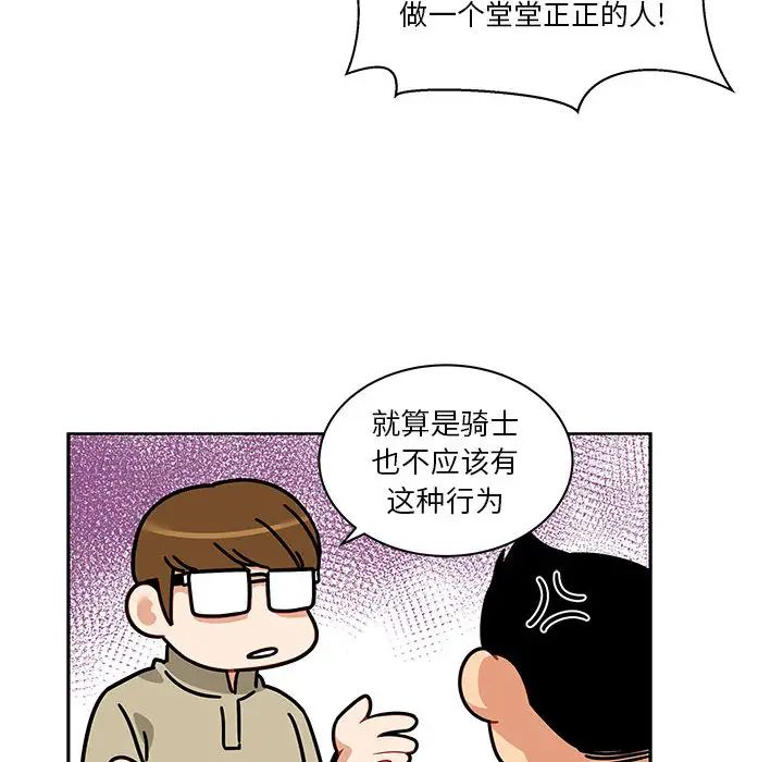 亲爱的你-Liebling！第16话