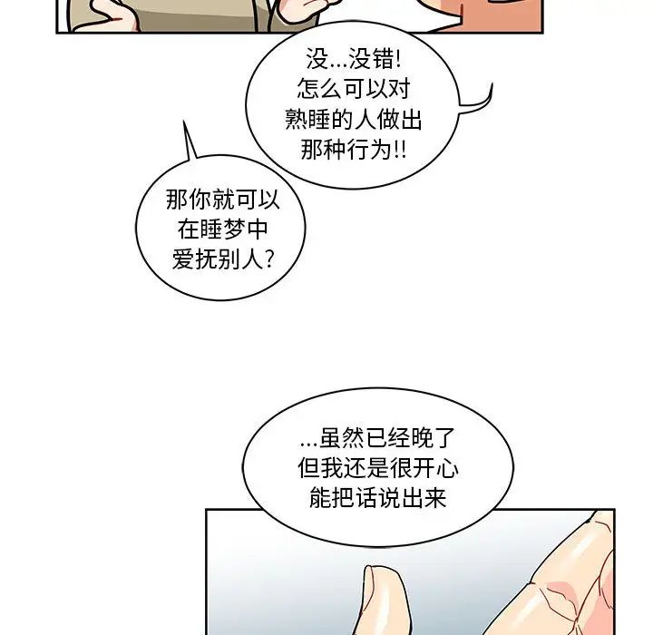 親愛的你-Liebling！第16話