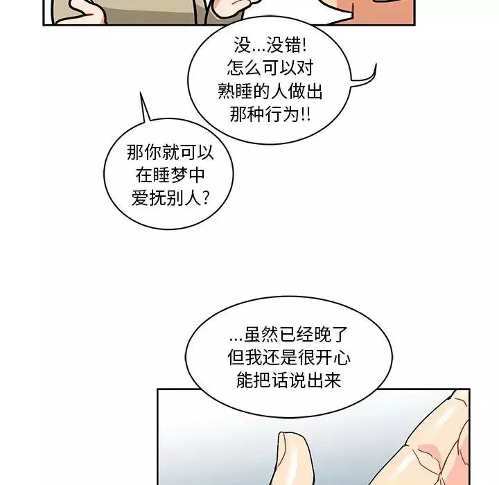 亲爱的你-Liebling！-第16话 - 图片 66