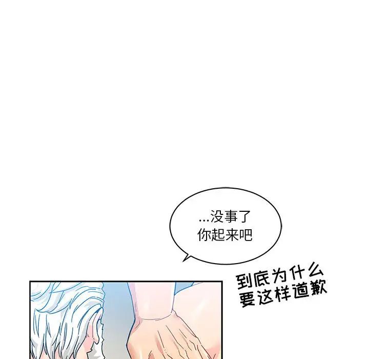 亲爱的你-Liebling!第16话