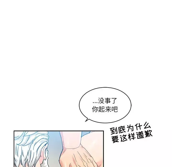 親愛的你-Liebling！第16話