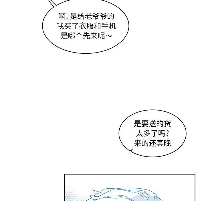 亲爱的你-Liebling！-第16话 - 图片 77