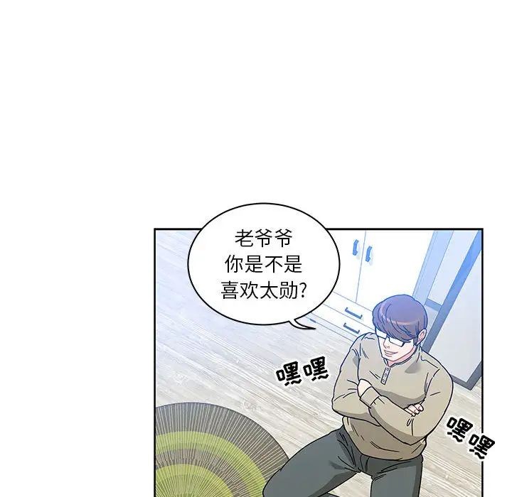 亲爱的你-Liebling！第16话