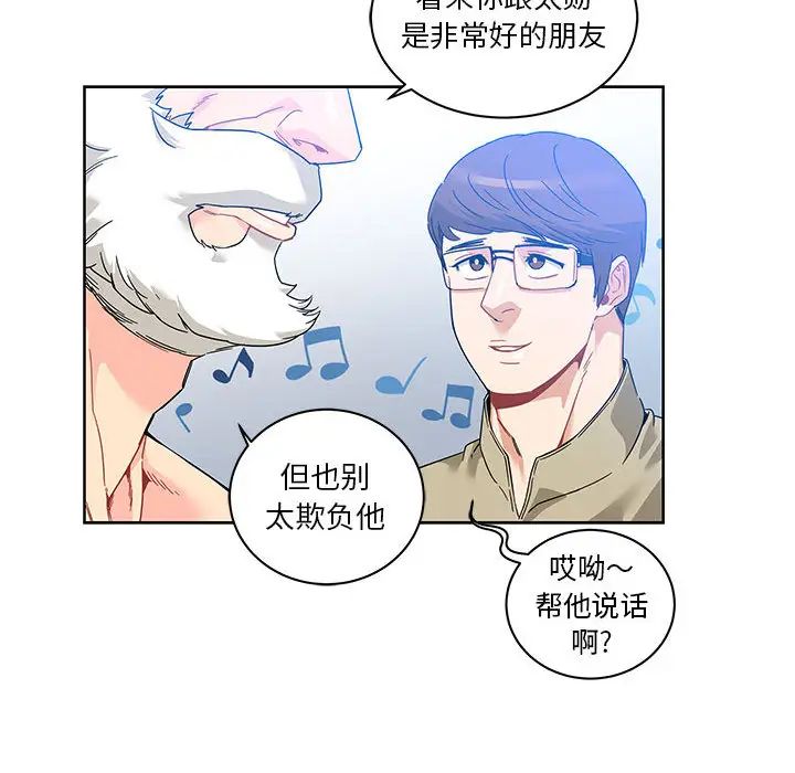 亲爱的你-Liebling！第16话