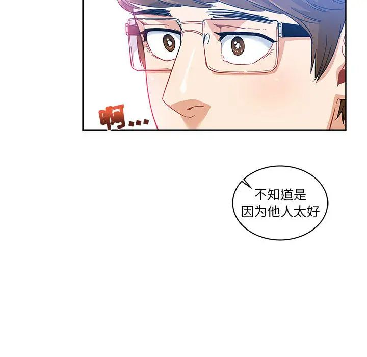 亲爱的你-Liebling！第16话