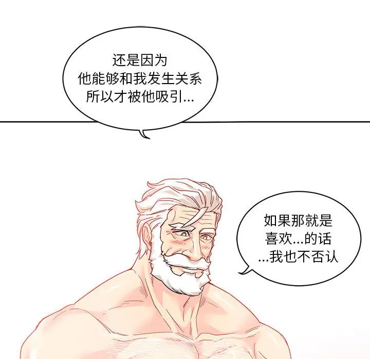 亲爱的你-Liebling!第16话