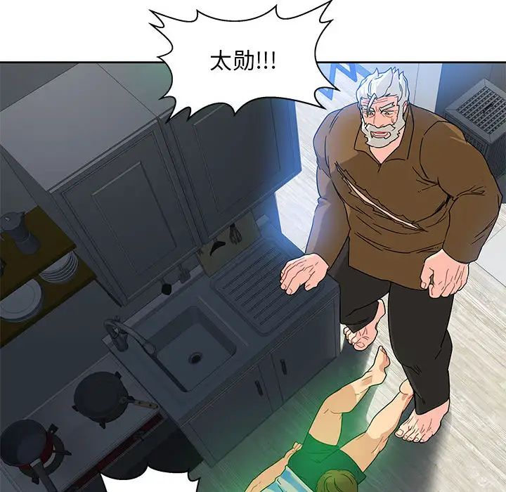 亲爱的你-Liebling!第16话