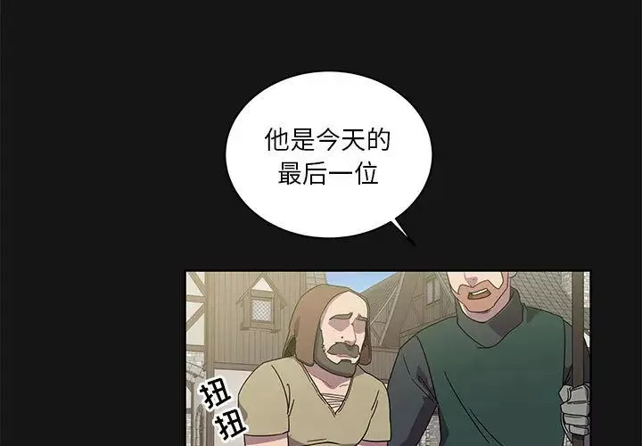 亲爱的你-Liebling！-第17话 - 图片 3