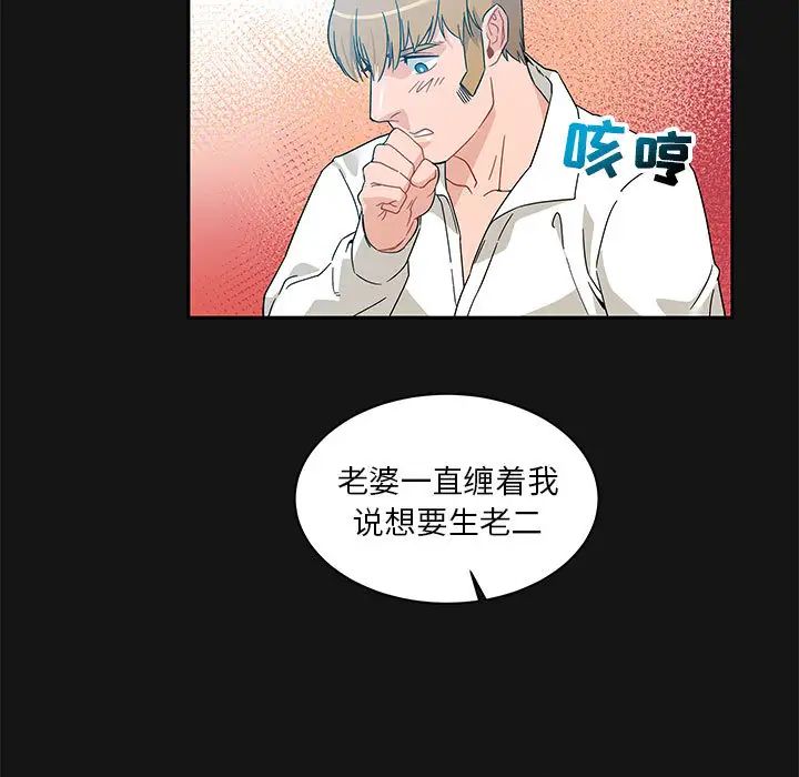 親愛的你-Liebling!第17話