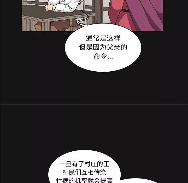親愛的你-Liebling！第17話