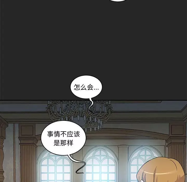 親愛的你-Liebling！第17話