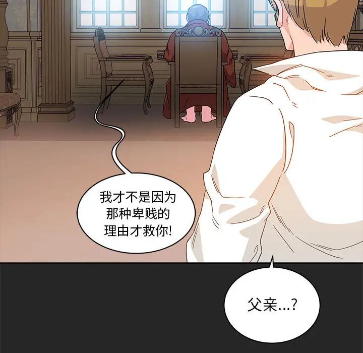 亲爱的你-Liebling！第17话