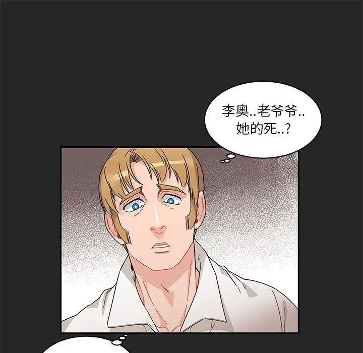 亲爱的你-Liebling!第17话