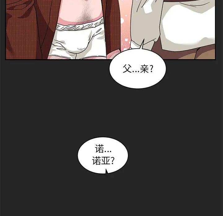 亲爱的你-Liebling!第17话