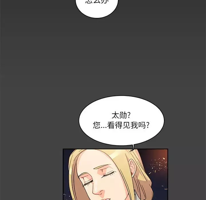 親愛的你-Liebling！第17話