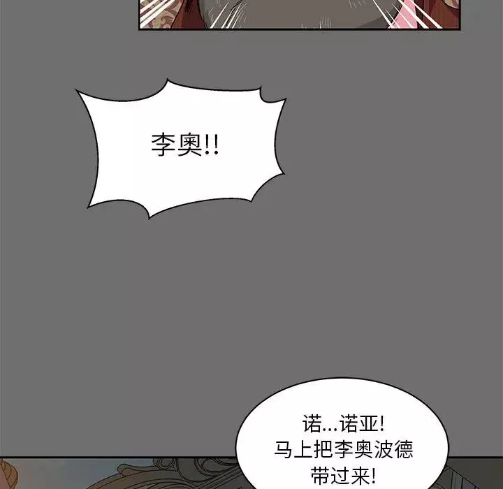 亲爱的你-Liebling！-第17话 - 图片 67