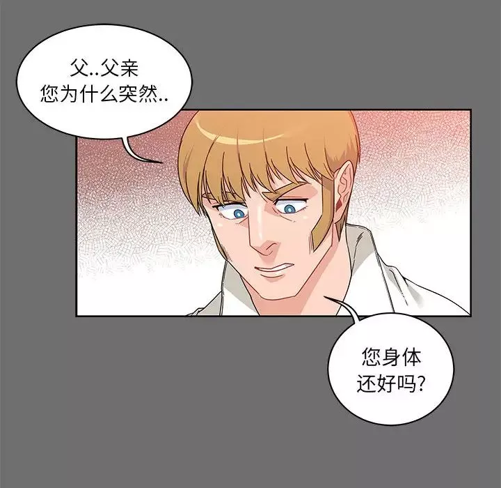 亲爱的你-Liebling！-第17话 - 图片 70