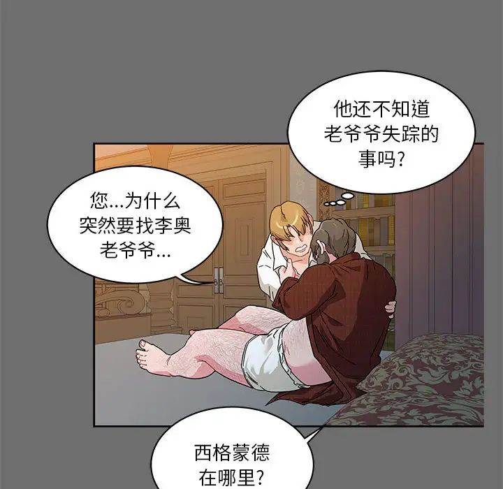 亲爱的你-Liebling！第17话