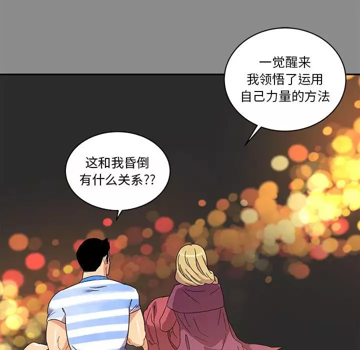 亲爱的你-Liebling！-第17话 - 图片 80