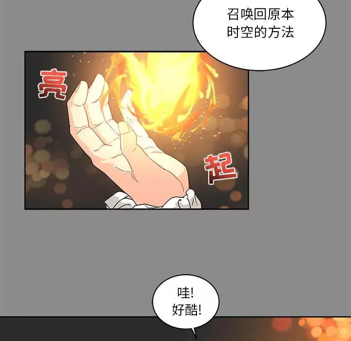 親愛的你-Liebling！第17話