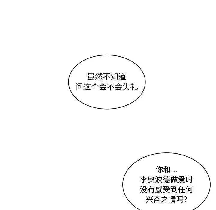 亲爱的你-Liebling!第17话