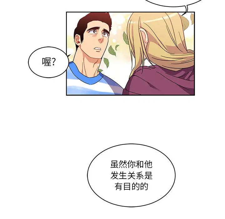 亲爱的你-Liebling!第17话