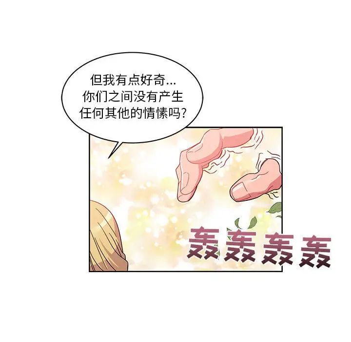 親愛的你-Liebling！第17話