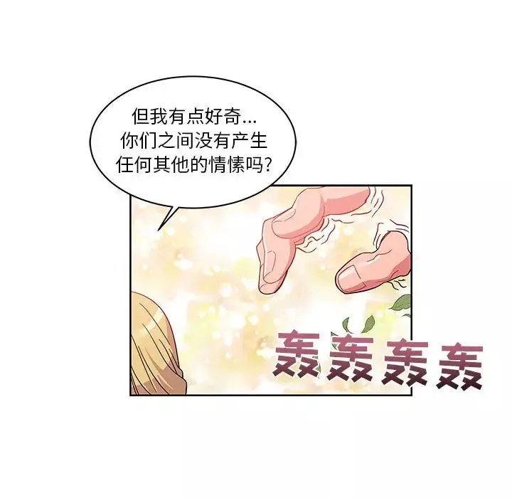 親愛的你-Liebling！第17話