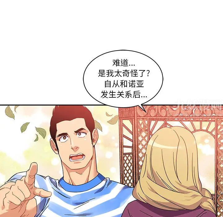 亲爱的你-Liebling!第17话