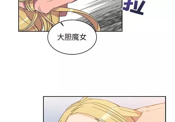 親愛的你-Liebling！第18話