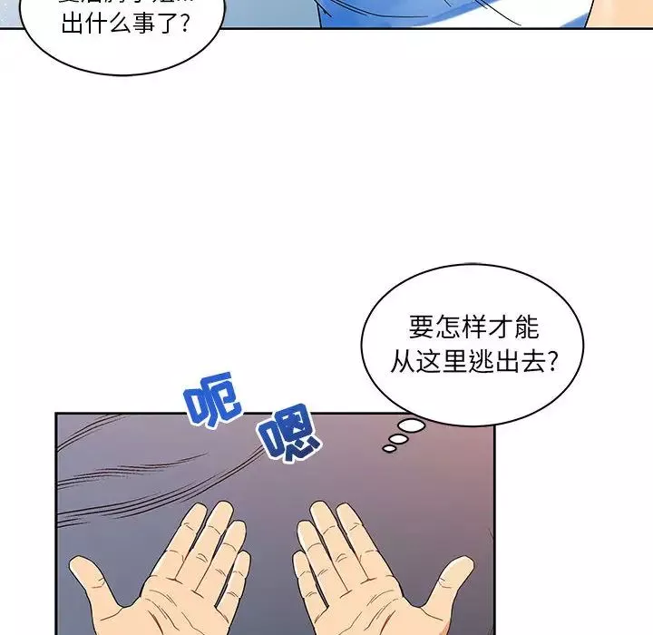 親愛的你-Liebling！第18話