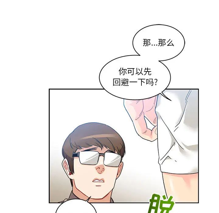 亲爱的你-Liebling！第18话