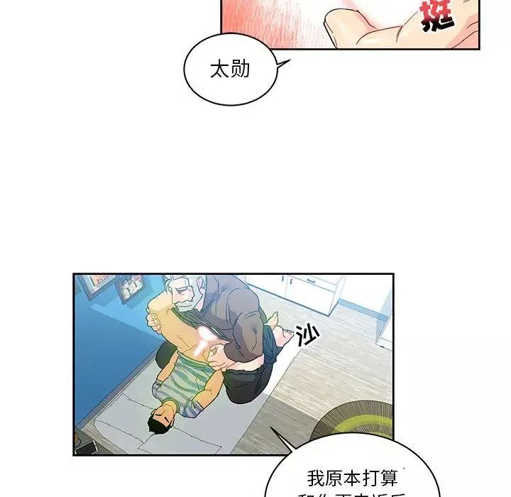 親愛的你-Liebling！第18話