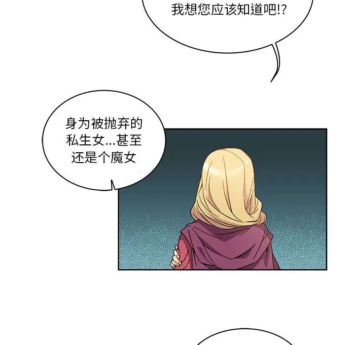 親愛的你-Liebling！第18話