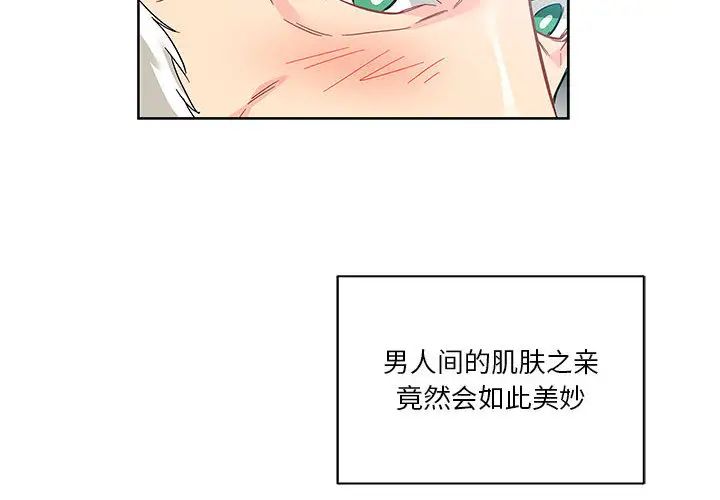 亲爱的你-Liebling！第19话