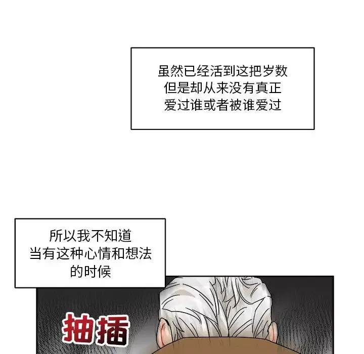 親愛的你-Liebling！第19話