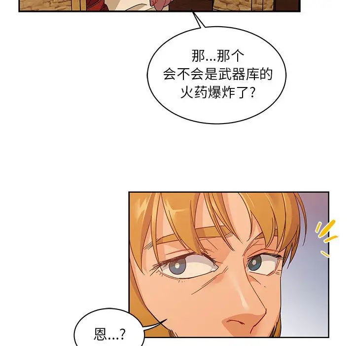 亲爱的你-Liebling!第19话