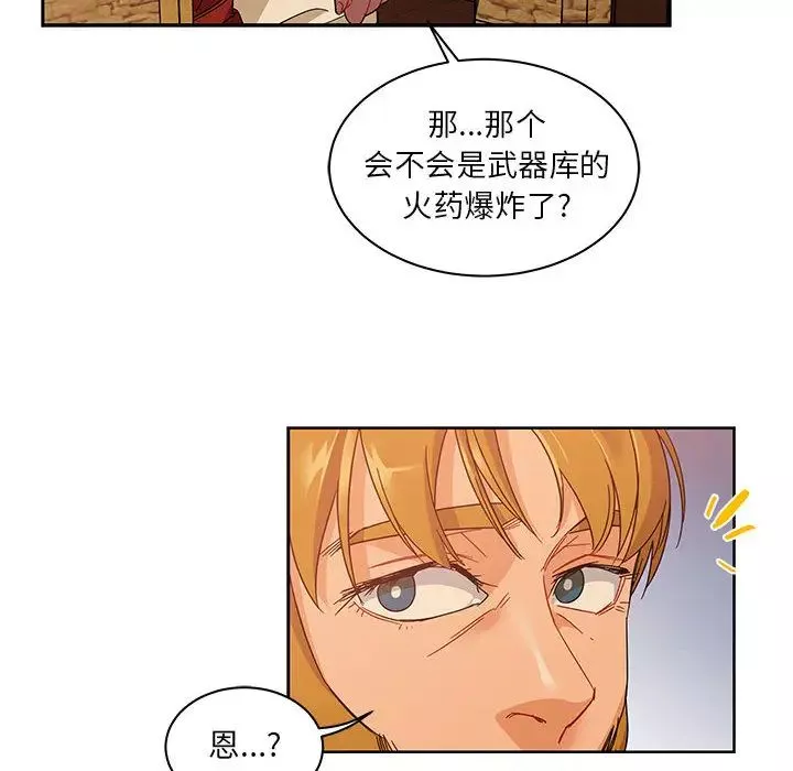 亲爱的你-Liebling！-第19话 - 图片 24